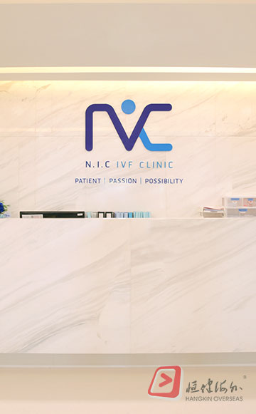 瑞康医疗 NIC IVF 生殖中心