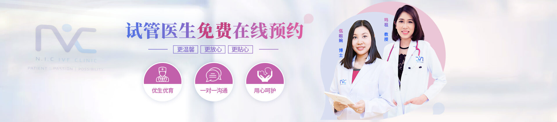 瑞康医疗NIC试管生殖中心